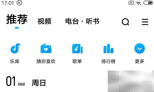 酷狗音乐如何设置手机铃声