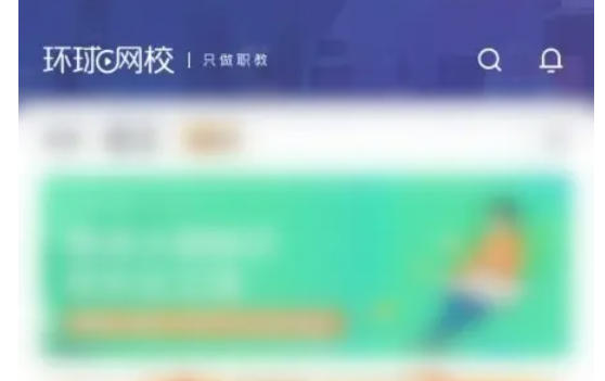 环球网校积分明细查看方法