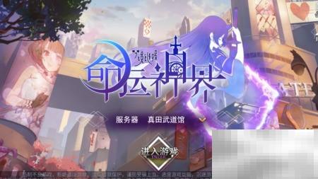 命运神界伙伴链接怎么玩