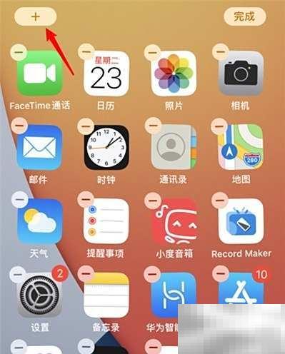 苹果12日历桌面怎么设置