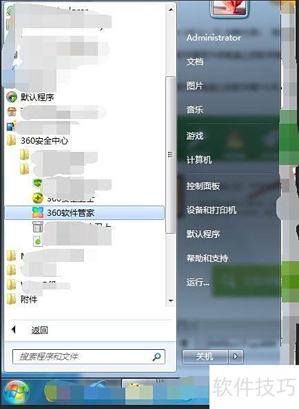 360软件管家下载位置详解