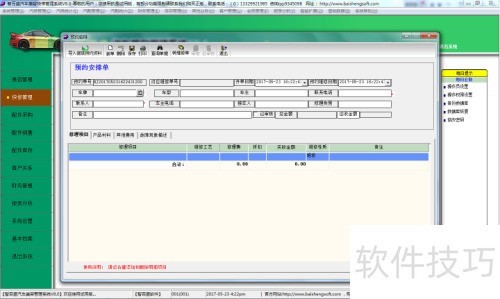 快修管理功能解析：汽车维修美容系统核心亮点