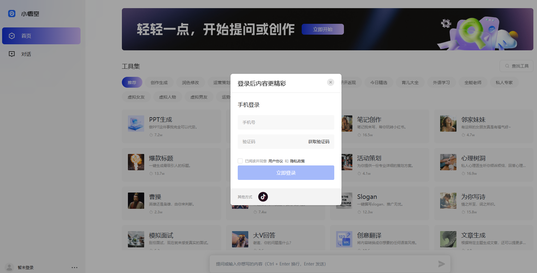 悟空搜索在线观看_悟空搜索网页版地址