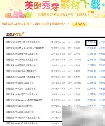 美图秀秀素材包下载与使用教程