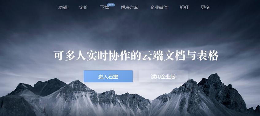 石墨文档跨文档引用技巧解析