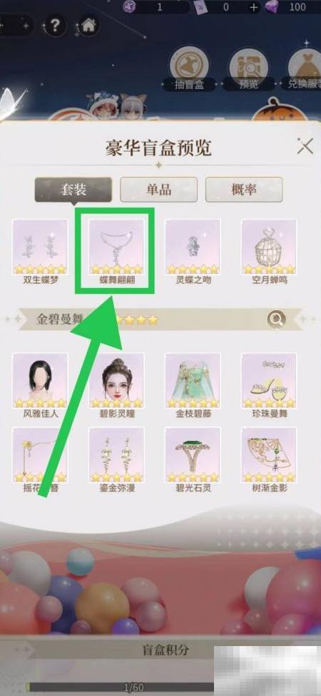 我本千金怎么获得蝶舞翩翩