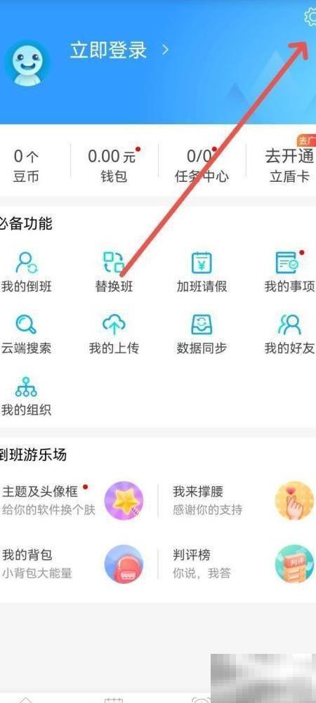 倒班助手延时提醒怎么设置