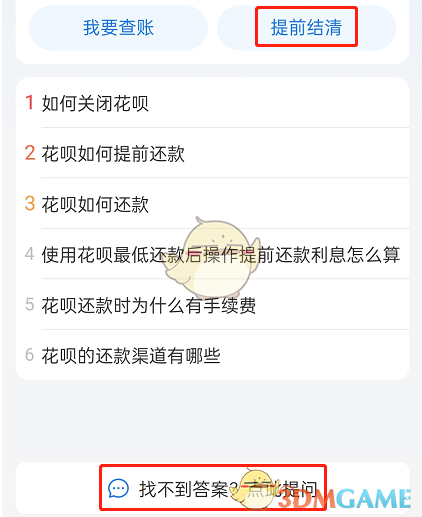 《支付宝》花呗提前全部还清方法一览2025