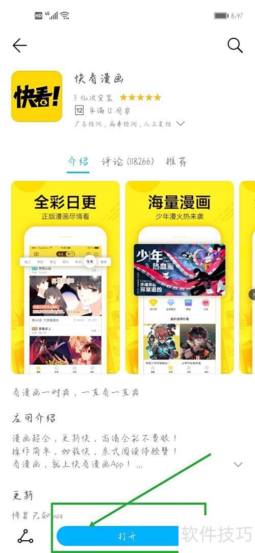 快看漫画怎么下载？方法全攻略