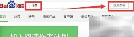 百度阅读电子书使用教程