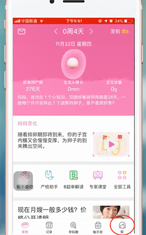 美柚如何修改孕周?详细教程分享
