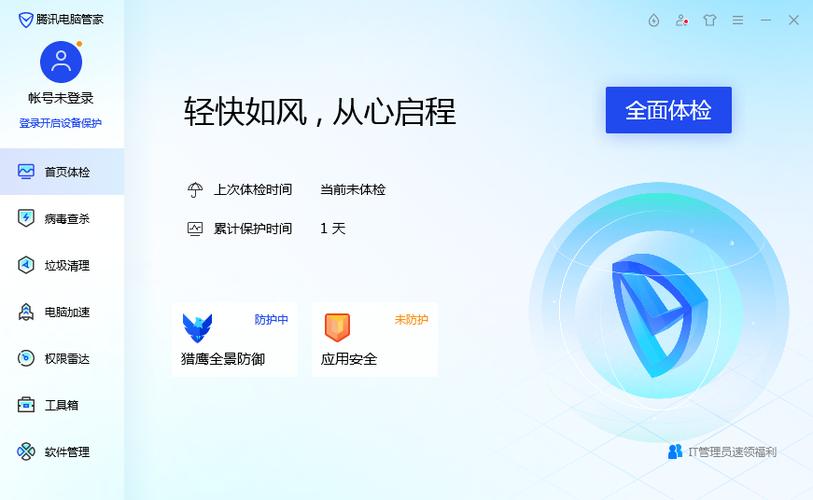 腾讯电脑管家怎么关闭进程禁用