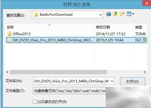 Visio 2013安装教程及步骤详解