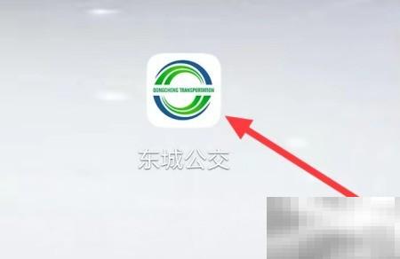东城公交如何更新版本？