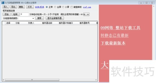 远程控制软件推荐：高效办公工具解析