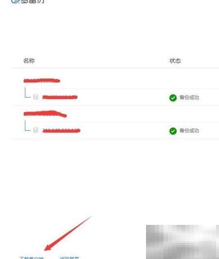 Win7系统备份还原工具推荐
