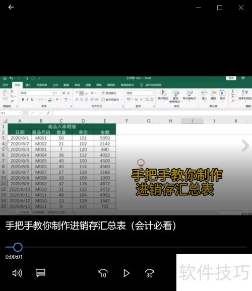 进销存汇总表怎么制作