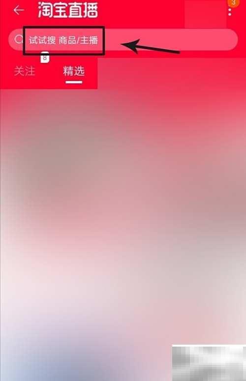 手机淘宝在线看教程