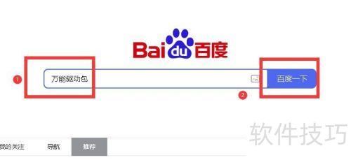 万能驱动包下载地址及使用教程