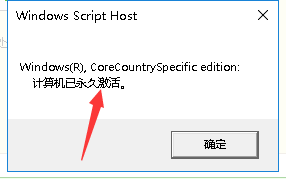 如何效验Windows 10系统是不是原版系统?