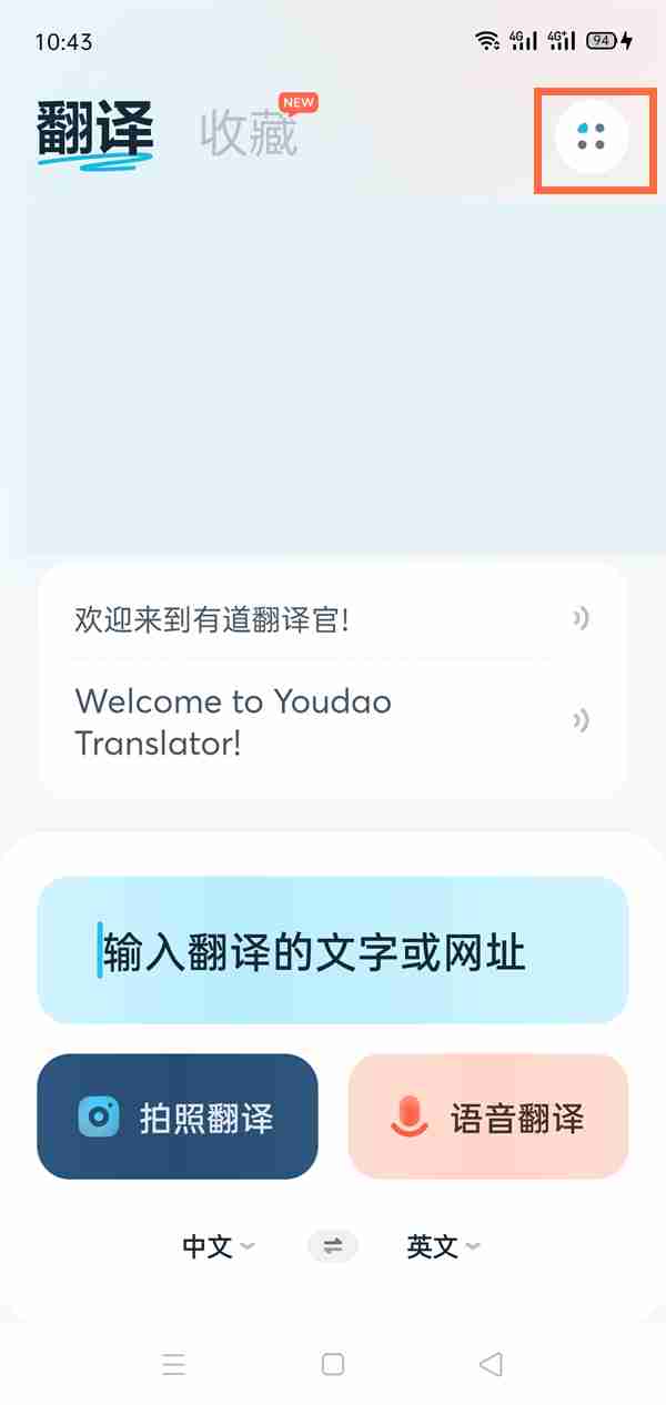 有道翻译屏幕翻译怎么开启