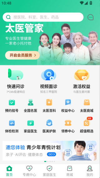 太医管家app功能一览