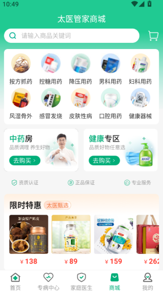 太医管家app功能一览