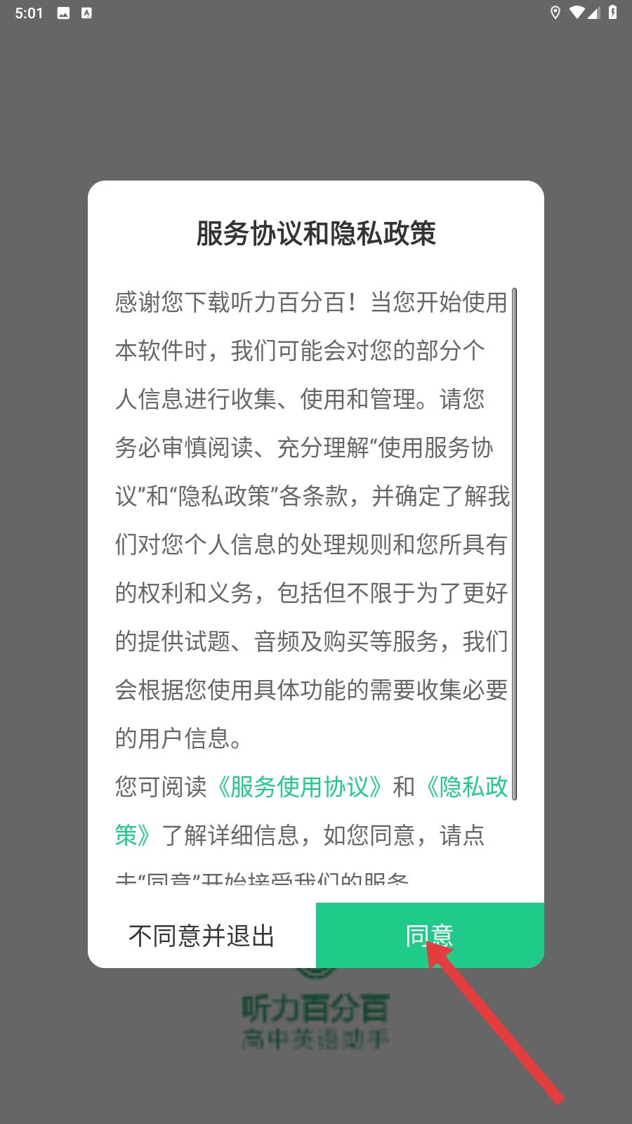 听力百分百app听力材料使用方法