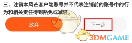 《风芒》注销账号方法