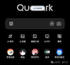 夸克ai写作的位置在哪