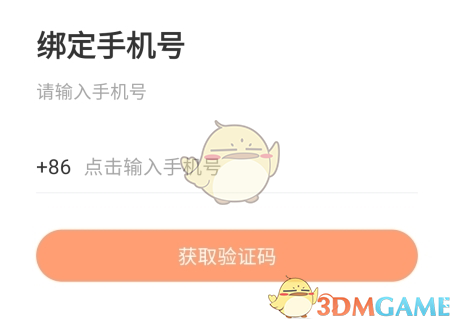 《风芒》解绑手机号方法