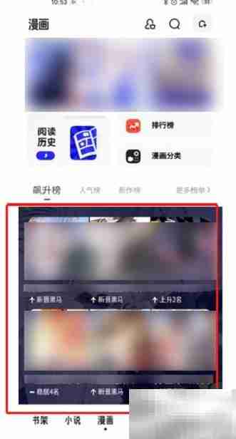 夸克浏览器漫画查看方法