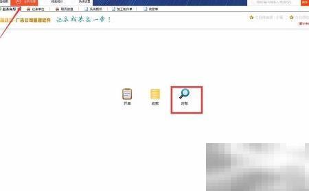 云端喷绘对账操作步骤详解
