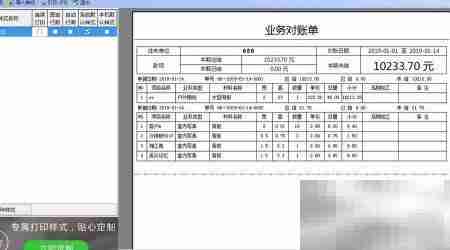 云端喷绘对账操作指南