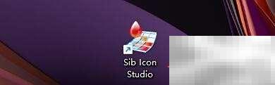 Sib Icon Studio更新方法详解