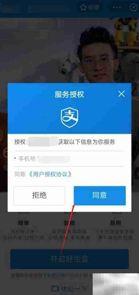 开通支付宝网商银行进销存
