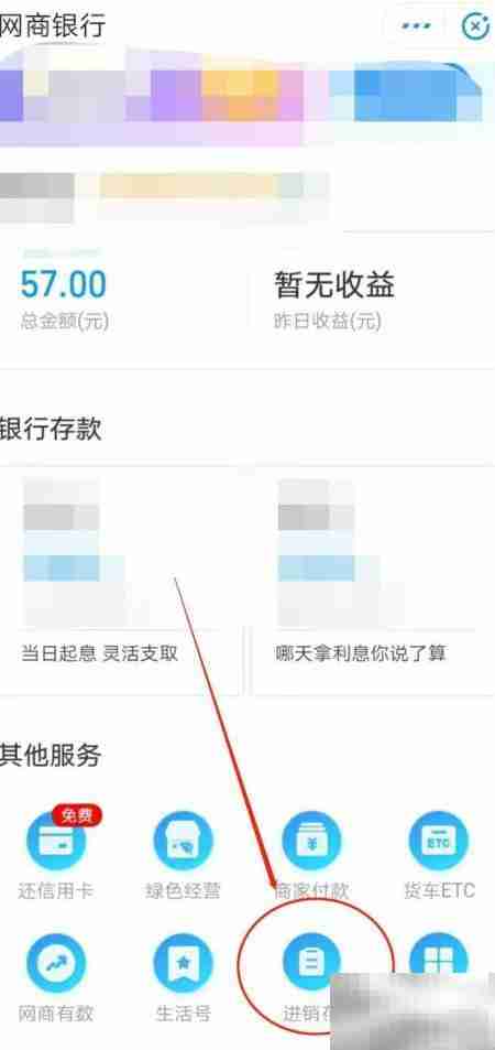 开通支付宝网商银行进销存