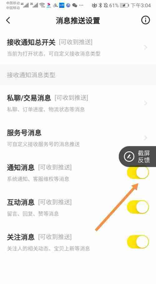 闲鱼app怎么设置消息通知 闲鱼app设置消息通知方法介绍