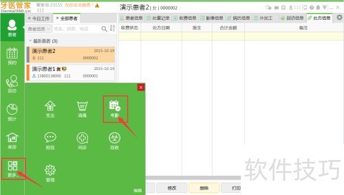 诊所管理软件考勤功能详解