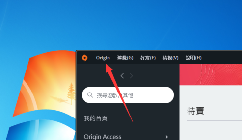 Origin橘子平台游戏后提示设置方法