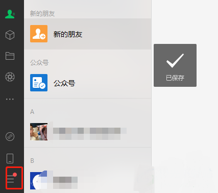 微信语音转文字设置方法