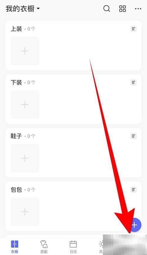 尽简衣橱停用设置教程