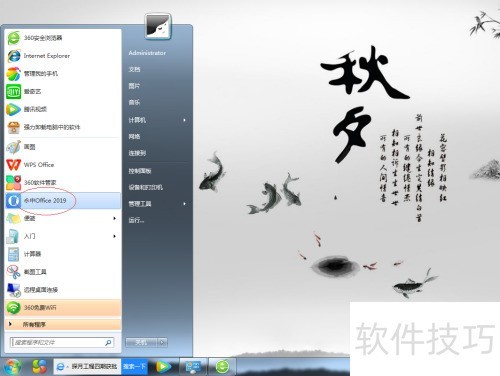 永中Office 2019如何关闭画笔功能