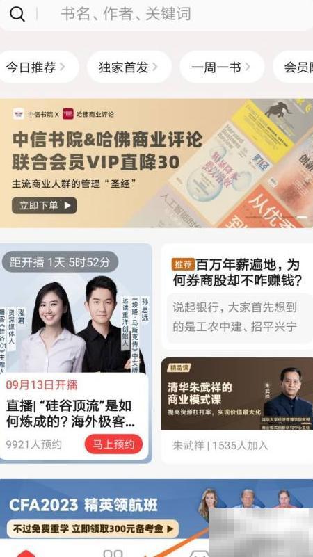 中信书院客户价值战略解析
