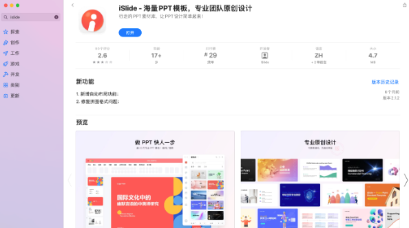 iSlide文件预览标记技巧分享