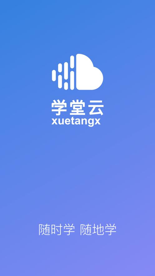 学堂云切换账号方法及步骤详解