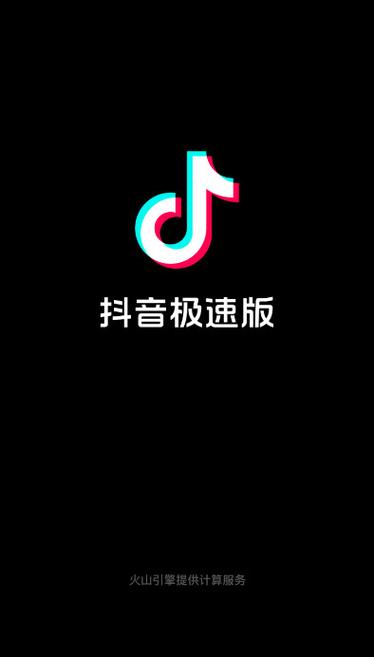 抖音极速版与抖音能互通吗?数据同步解析