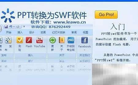 PPT转SWF工具推荐与教程