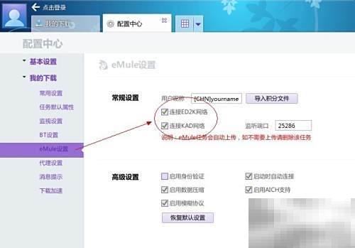迅雷eMule组合下载技巧分享