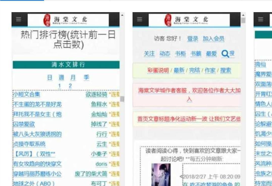 新海棠书屋(废文网链接) 海棠书屋全网精品小说畅读无弹窗纯净版